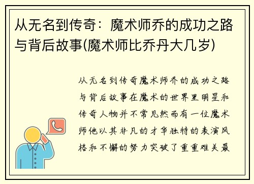 从无名到传奇：魔术师乔的成功之路与背后故事(魔术师比乔丹大几岁)