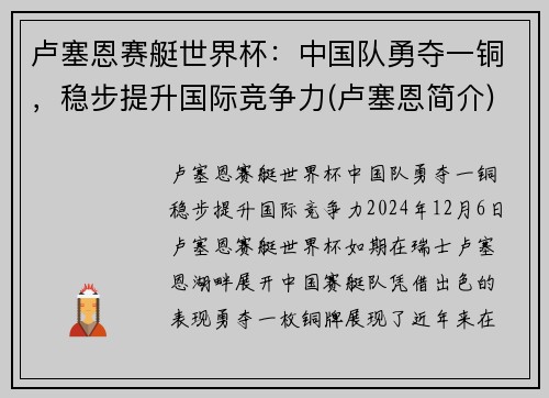 卢塞恩赛艇世界杯：中国队勇夺一铜，稳步提升国际竞争力(卢塞恩简介)