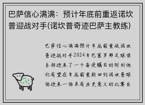 巴萨信心满满：预计年底前重返诺坎普迎战对手(诺坎普奇迹巴萨主教练)