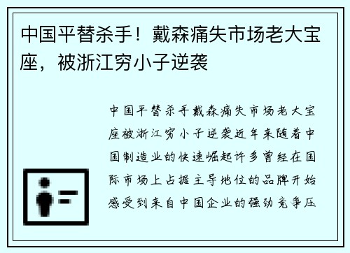 中国平替杀手！戴森痛失市场老大宝座，被浙江穷小子逆袭