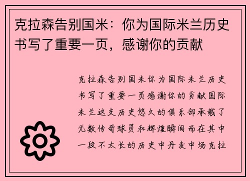 克拉森告别国米：你为国际米兰历史书写了重要一页，感谢你的贡献