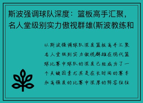 斯波强调球队深度：篮板高手汇聚，名人堂级别实力傲视群雄(斯波教练和詹姆斯)