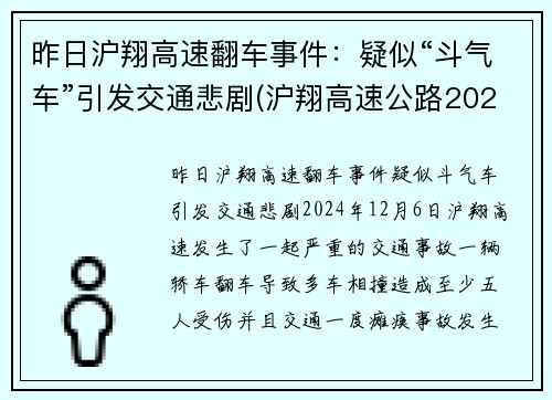 昨日沪翔高速翻车事件：疑似“斗气车”引发交通悲剧(沪翔高速公路2020年收费标准)