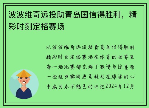 波波维奇远投助青岛国信得胜利，精彩时刻定格赛场