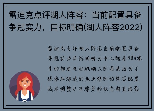 雷迪克点评湖人阵容：当前配置具备争冠实力，目标明确(湖人阵容2022)