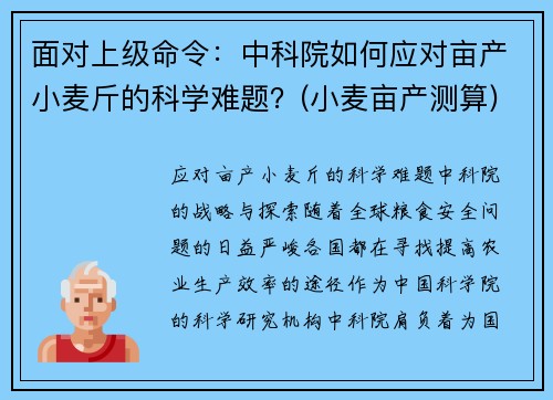 面对上级命令：中科院如何应对亩产小麦斤的科学难题？(小麦亩产测算)
