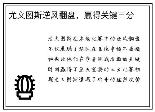 尤文图斯逆风翻盘，赢得关键三分