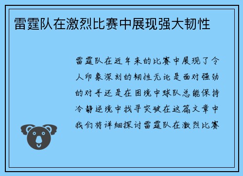 雷霆队在激烈比赛中展现强大韧性