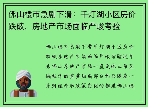 佛山楼市急剧下滑：千灯湖小区房价跌破，房地产市场面临严峻考验