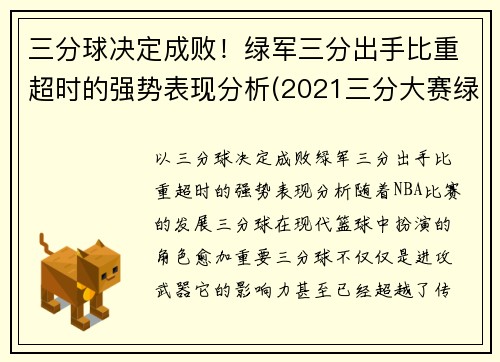 三分球决定成败！绿军三分出手比重超时的强势表现分析(2021三分大赛绿球)
