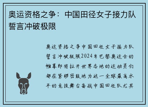 奥运资格之争：中国田径女子接力队誓言冲破极限