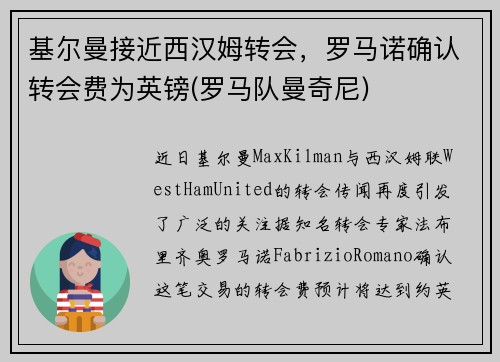 基尔曼接近西汉姆转会，罗马诺确认转会费为英镑(罗马队曼奇尼)