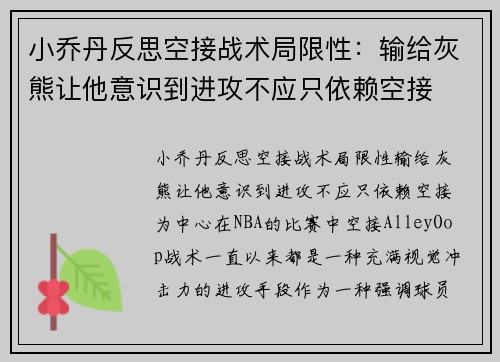 小乔丹反思空接战术局限性：输给灰熊让他意识到进攻不应只依赖空接