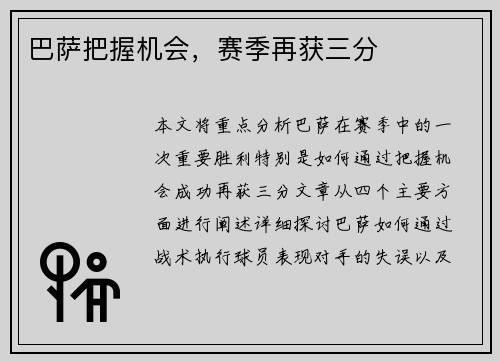 巴萨把握机会，赛季再获三分
