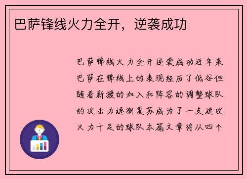 巴萨锋线火力全开，逆袭成功