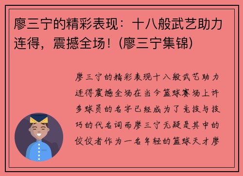 廖三宁的精彩表现：十八般武艺助力连得，震撼全场！(廖三宁集锦)