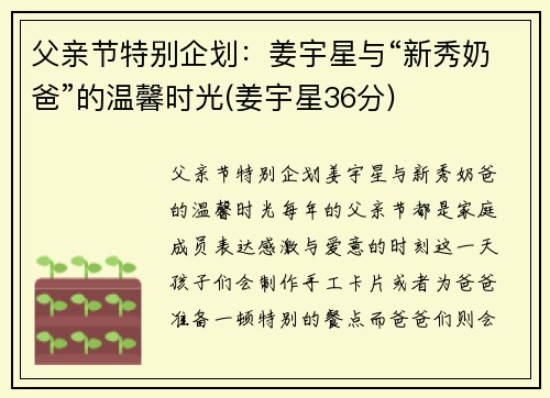 父亲节特别企划：姜宇星与“新秀奶爸”的温馨时光(姜宇星36分)