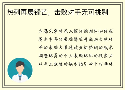 热刺再展锋芒，击败对手无可挑剔