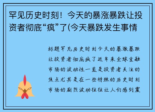罕见历史时刻！今天的暴涨暴跌让投资者彻底“疯”了(今天暴跌发生事情了)