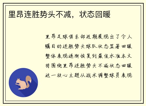 里昂连胜势头不减，状态回暖