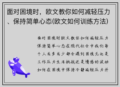 面对困境时，欧文教你如何减轻压力、保持简单心态(欧文如何训练方法)