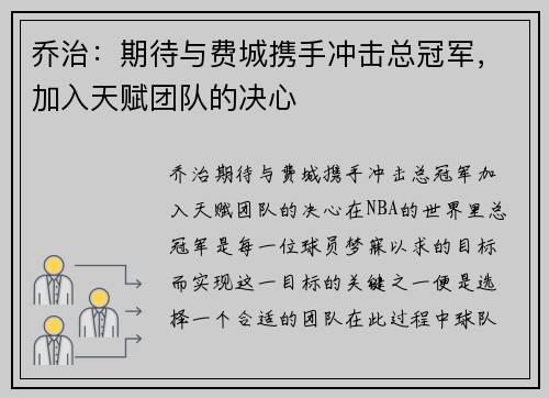 乔治：期待与费城携手冲击总冠军，加入天赋团队的决心