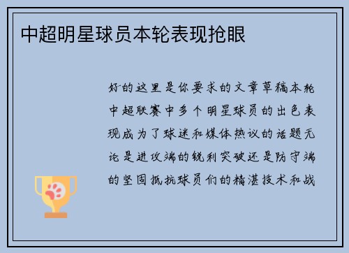 中超明星球员本轮表现抢眼