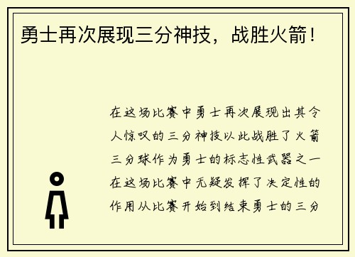 勇士再次展现三分神技，战胜火箭！