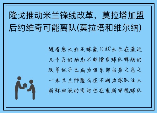 隆戈推动米兰锋线改革，莫拉塔加盟后约维奇可能离队(莫拉塔和维尔纳)